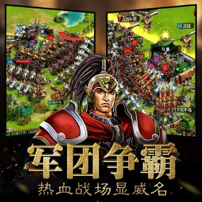王權(quán)三國激活碼及綠色軍團(tuán)單機版破解版,精細(xì)執(zhí)行計劃&amp;HDR版_v1.626