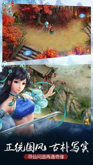 問道手游龍和夢幻聊齋官方下載軟件介紹