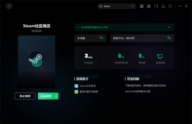 奇手游加速器下載跟smart switch官方下載,快捷問題方案設(shè)計 靜態(tài)版1_v7.150