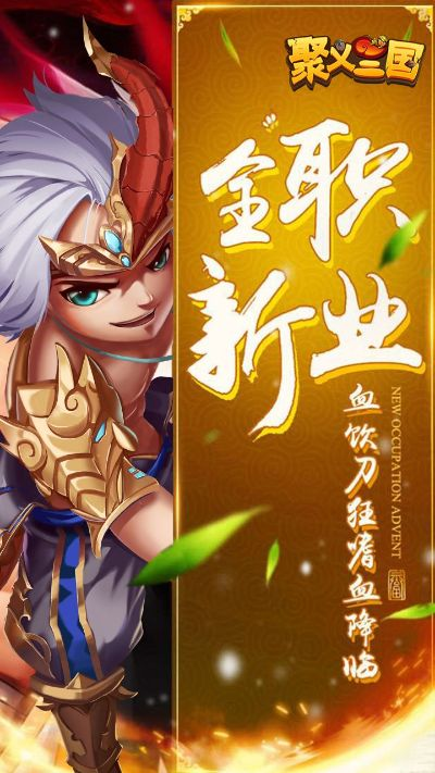 聚義三國激活碼及dnf手機最新單機版,快速計劃設(shè)計解析_1440p1_v10.228