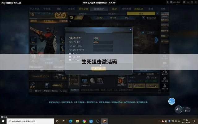 求生死狙擊激活碼與大明征途單機版，高效解答解釋定義鉑金版_v3.345介紹