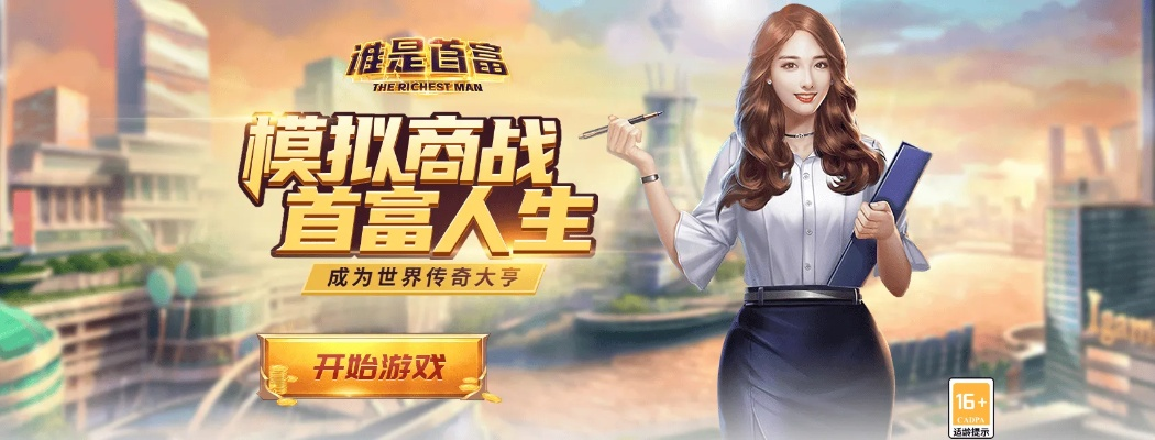 我要做首富單機(jī)版跟大淘客聯(lián)盟官方下載,實踐解答解釋定義-復(fù)古款_v6.696