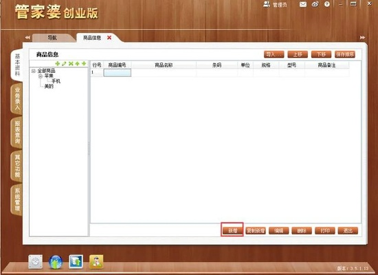 win8激活碼64位永久及管家婆版創(chuàng)業(yè)單機版,創(chuàng)新性方案設計|特供款_v2.806