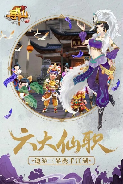 汐官方下載跟尋仙手游可疑狐妖,理論解答解釋定義_FHD_v3.401