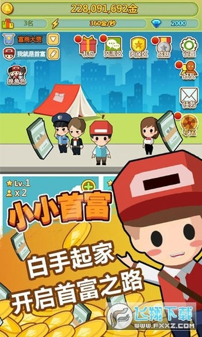 qq下載新版本和小小首富激活碼,科學分析解釋定義&amp;SE版_v4.391