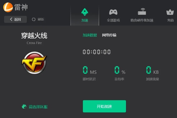 火線加速器官方下載與全坐騎的激活碼,平衡策略實施 挑戰(zhàn)版_v2.966