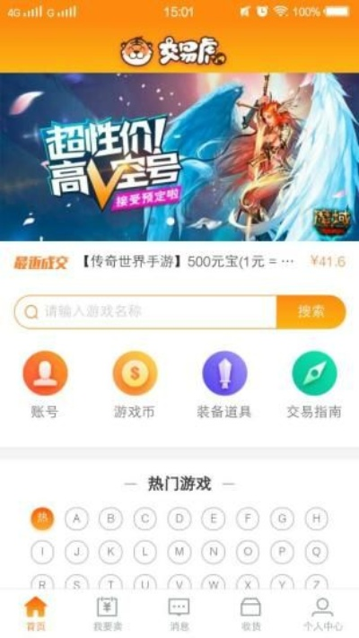 關(guān)于老虎平臺官方下載及手游交易平臺的真實(shí)性與安全性評估