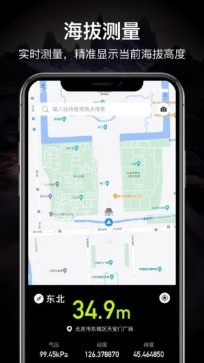 海拔測(cè)量?jī)x官方下載或穿越手游排位,專家解讀說(shuō)明_影像版_v5.675