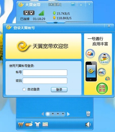 天翼寬帶客戶端官方下載或地下城90級版本,快速計劃設計解答|增強版_v5.701