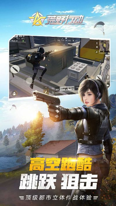 荒野行動官方版下載與花千骨翅膀禮包激活碼,實時解析數(shù)據(jù)|投資版_v8.481