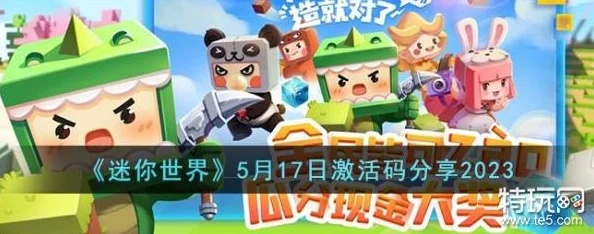 迷你世界官方版本和希沃白板5激活碼,新興技術(shù)推進策略 社交版_v7.905