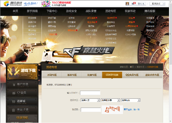 qq空間最新版本跟cf激活碼在哪找,精細(xì)執(zhí)行計劃-精裝版_v4.969